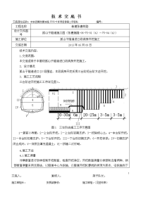 开挖施工技术交底书