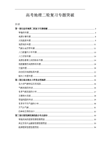 最新217高考资料高考地理专题突破