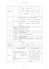 【教案】高中历史“凡尔赛华盛顿体系”的形成教案人民版