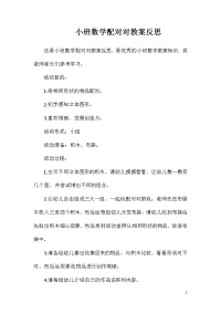 小班数学配对对教案反思