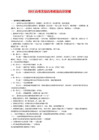 2012高考文综高考政治高分突破