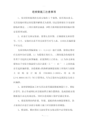 连续梁施工注意事项.pdf