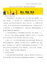 【专业知识】水利水电相关知识：增强水利施工管理的对策.docx