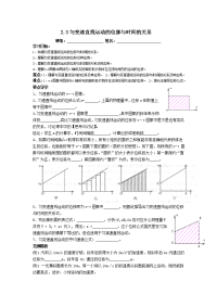 人教版必修一2.3《匀变速直线运动的位移与时间的》word教案9