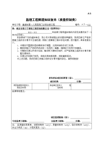 最新[精品文档]3.16 a5监理工程师通知回复单(  类)