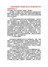 试析构建教学姿源库优化烹饪课堂教学的重要性的论文