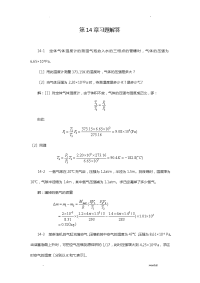 大学物理下习题详解