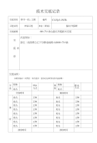 上行联络线特大桥104#~106#承台基坑开挖工程施工技术交底