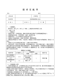 铰缝施工技术交底