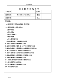 搅拌站安装及施工技术交底记录大全