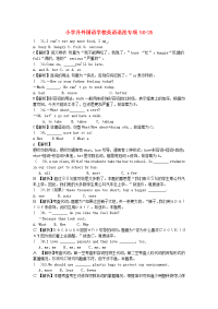安徽省外国语学校小升初英语语法专项25（通用）