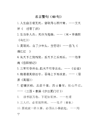 四年级名言警句.docx