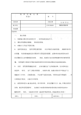 北京某住宅小区陶粒空心砌块砌筑施工技术交底