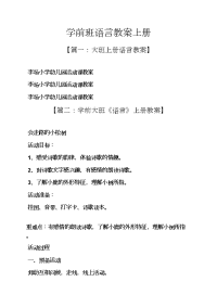 学前班语言教案上册