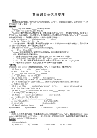 中考---人教版初中阶段词类及知识点整理