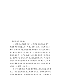 水电暖工程施工组织设计.docx