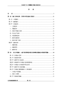 框架结构施工组织设计4