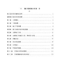 涟水县万顷良田安置小区工程施工组织设计