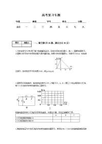 高考作业专题