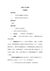 语文人教版九年级下册作文开头训练