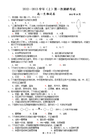 2012--2013学年(上)第一次调研考试高一生物试题(含答案)(苏教版)