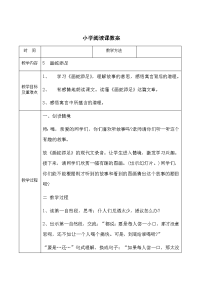 小学阅读课教案