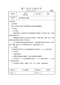 热拌沥青路面施工技术交底记录