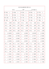 (完整版)幼儿10以内加减法-打印版-19页