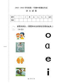 清货幼儿园中班语文试卷