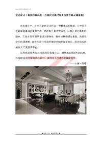 室内设计丨现代古典风格