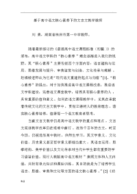 基于高中语文核心素养下的文言文教学微探