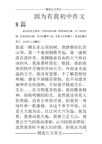 因为有我初中作文8篇