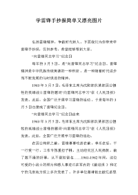 学雷锋手抄报简单又漂亮图片