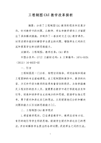 工程制图cai教学改革探析