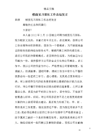 楼面见习部长工作总结发言