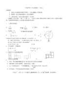 2017新人教版初中数学中考模拟卷