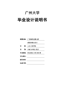 给排水工程毕业设计（论文）-广西柳州龙腾大厦建筑给排水设计