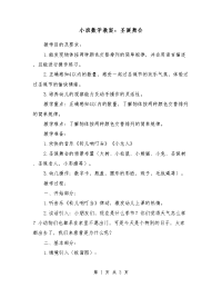 小班数学教案：圣诞舞会