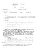 工艺工法QC建筑工程植筋施工技术交底