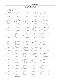 小学多音字、形近字练习题