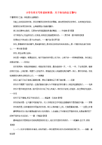 小学语文 作文写作素材积累 关于快乐的名言警句