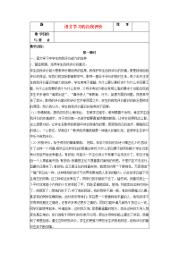 高中语文(语文学习的自我评价)教案 新人教版必修3 教案