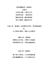 四仪八礼童谣.doc