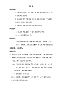 学前班统计表教案