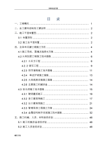 小型的病险水库除险加固的工程施工组织设计