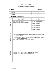 《计算机导论》掌握的要点教（学）案