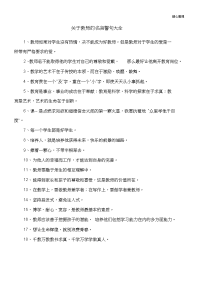 关于教师的名言警句大全.doc