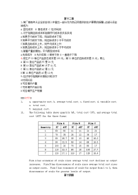 经济学原理45752