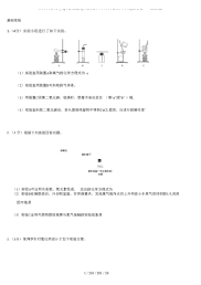 初中化学基础实验.实验探究练习题