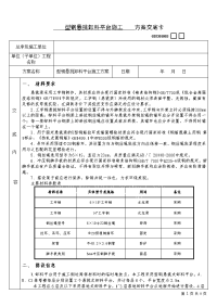 工艺工法qc型钢悬挑卸料平台施工技术交底